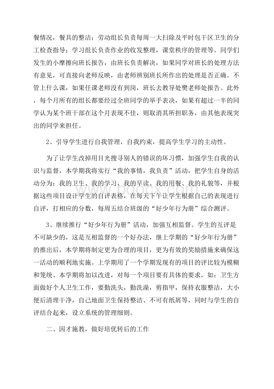 班主任工作计划八篇.docx_第2页