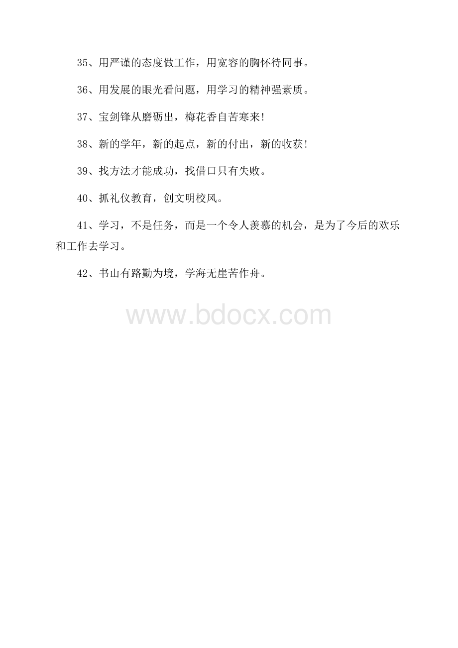 新学期新气象校园标语.docx_第3页