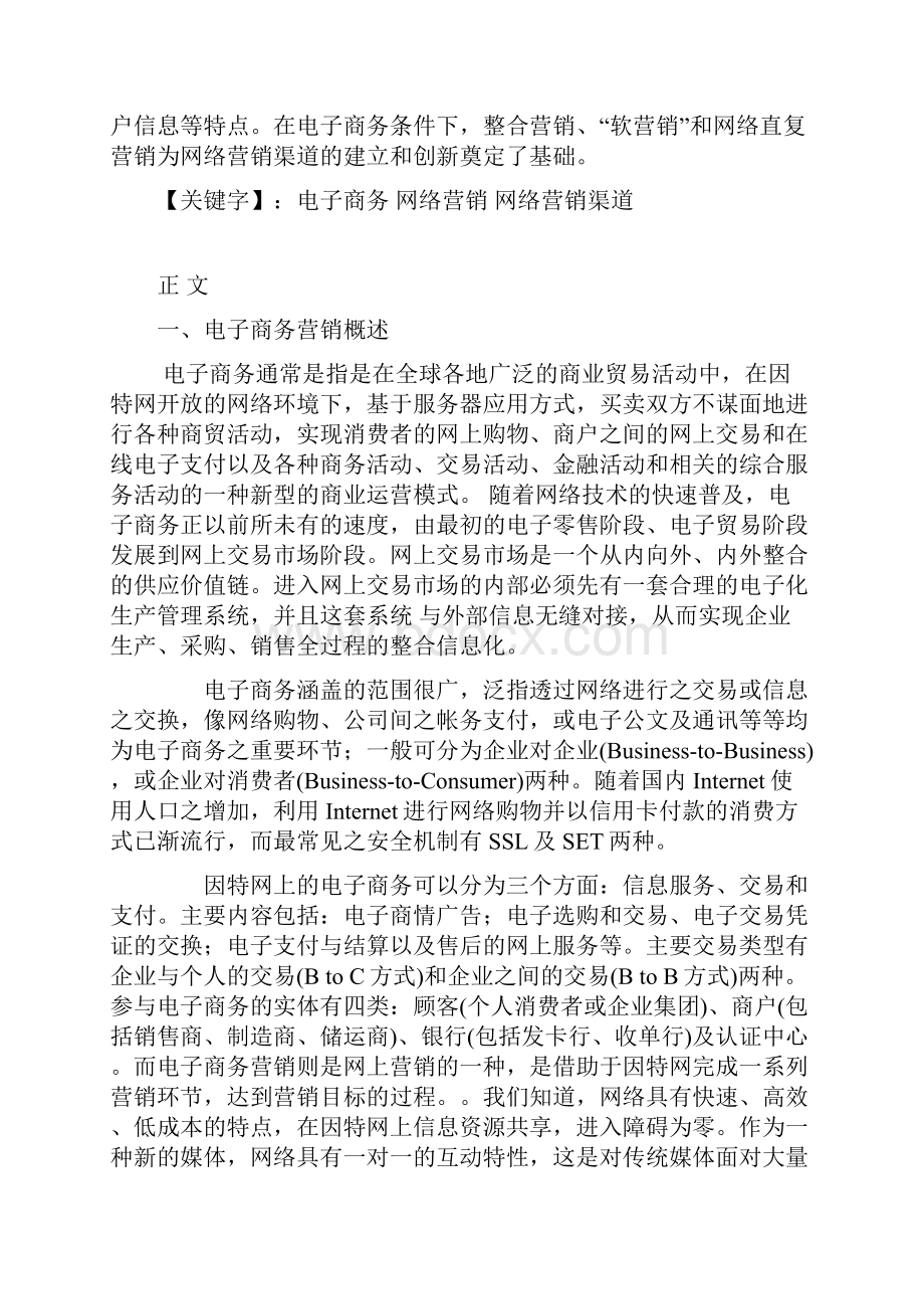 电子商务营销与解决方案分析研发.docx_第2页