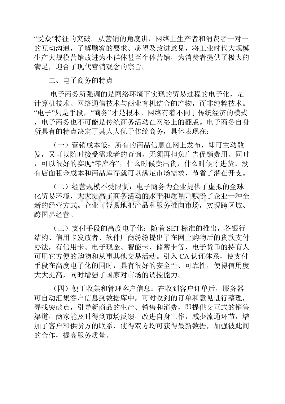 电子商务营销与解决方案分析研发.docx_第3页