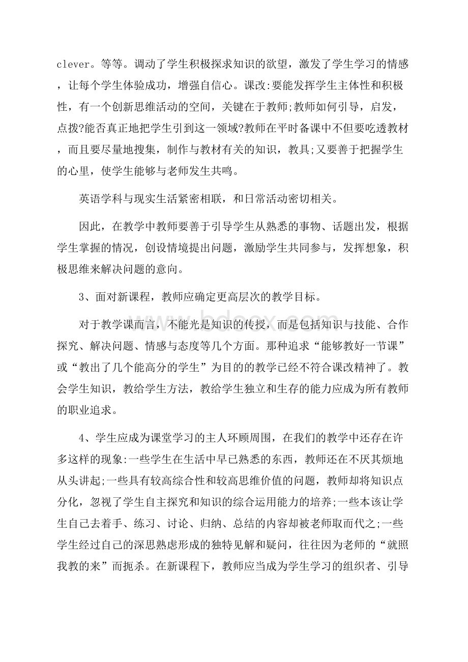 新课程培训心得体会(精选7篇).docx_第3页