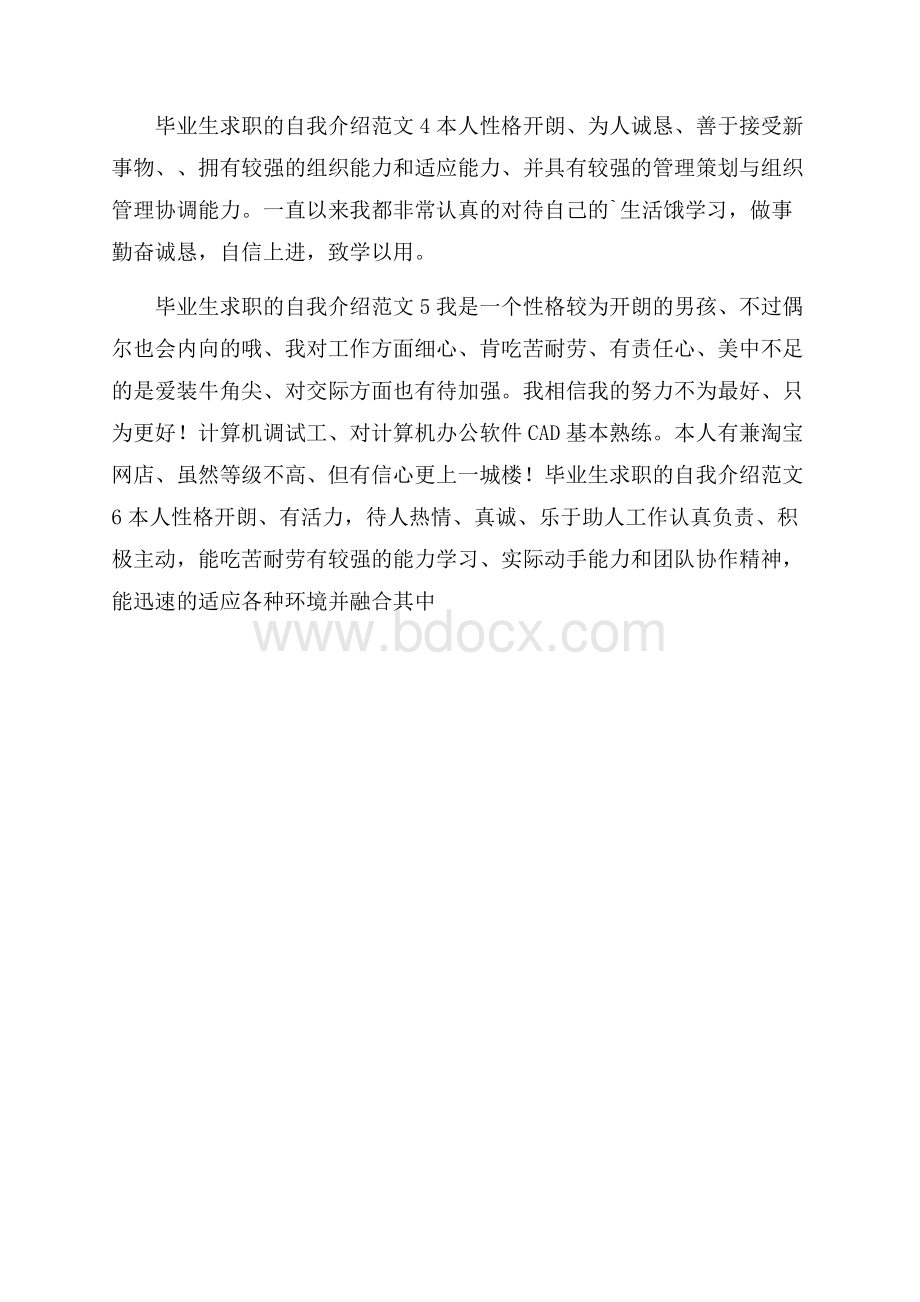 毕业生求职的自我介绍范文.docx_第2页