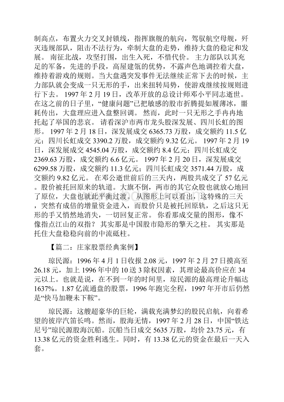 庄家股票经典案例.docx_第2页