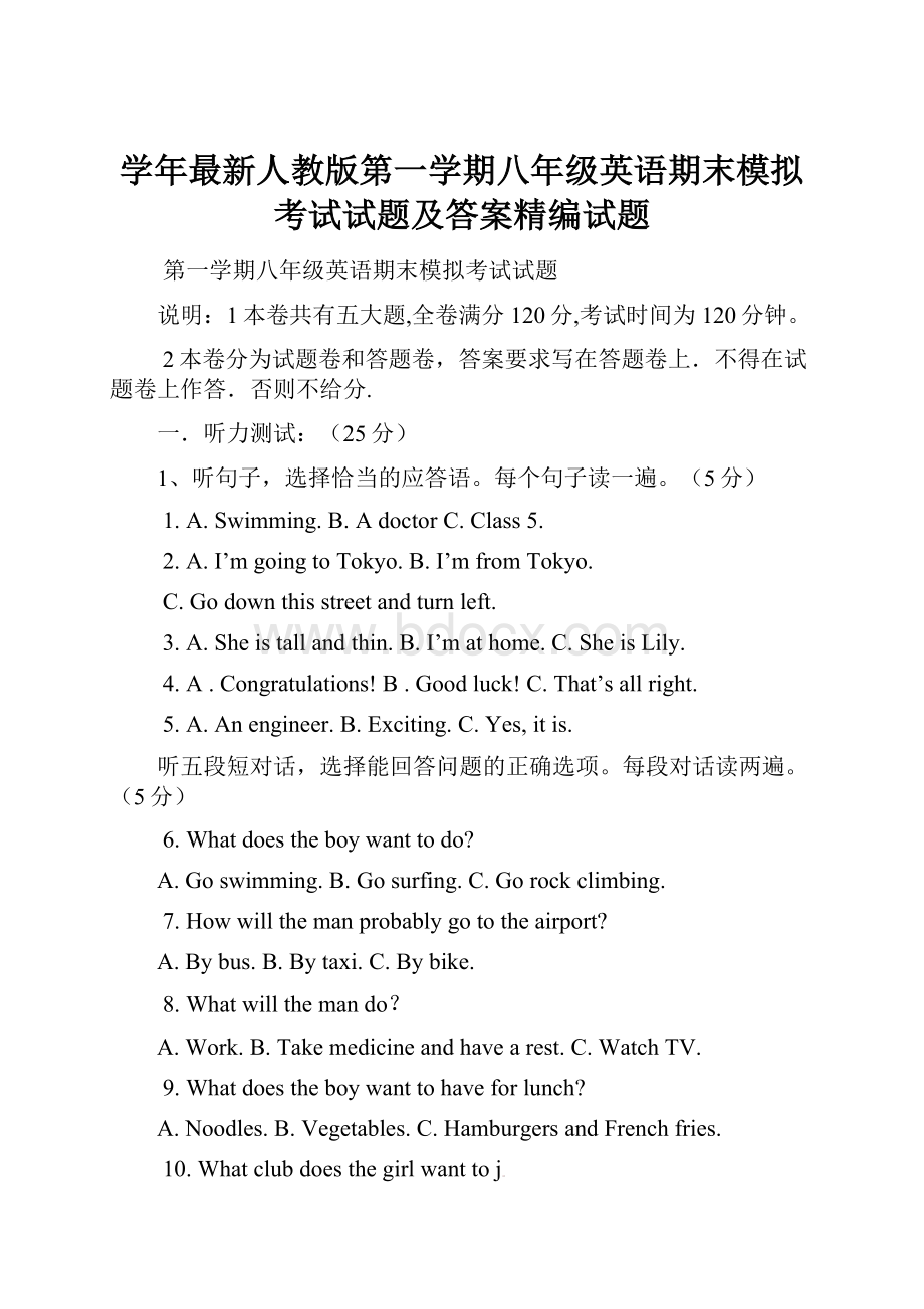 学年最新人教版第一学期八年级英语期末模拟考试试题及答案精编试题.docx