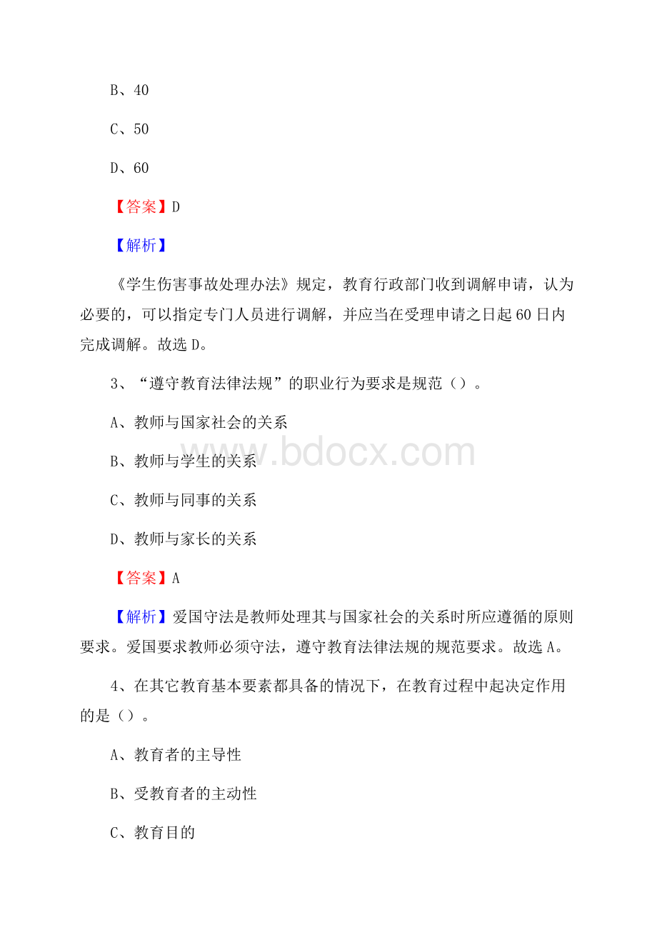 扎囊县事业单位(教育类)招聘试题及答案解析.docx_第2页