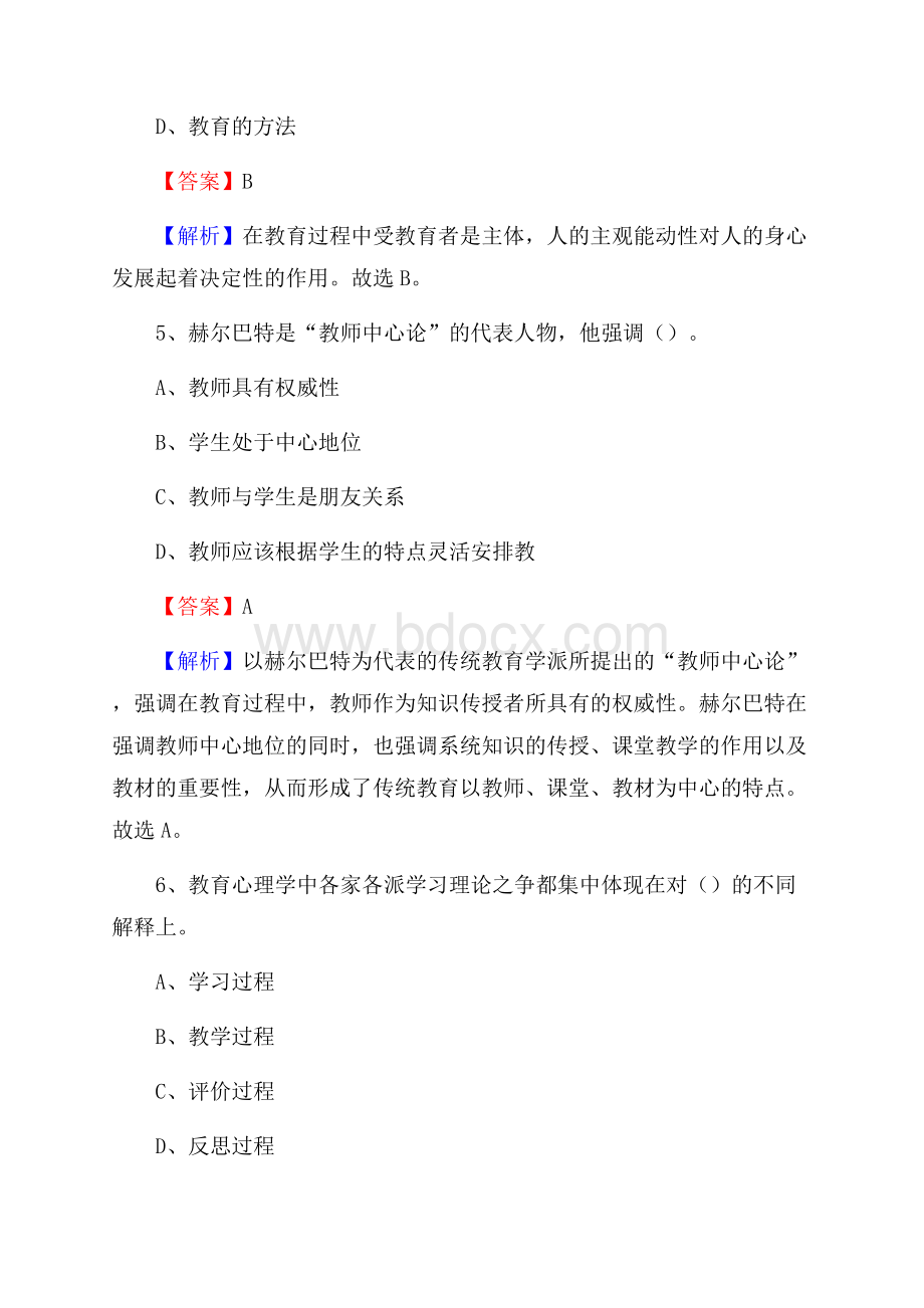 扎囊县事业单位(教育类)招聘试题及答案解析.docx_第3页