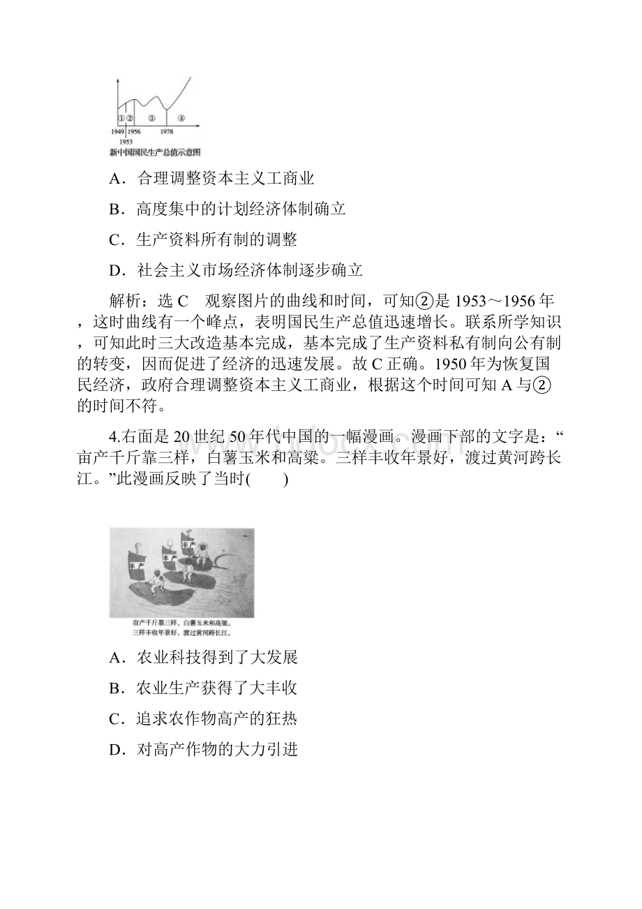 届高考历史第一轮课时随堂复习题17.docx_第2页