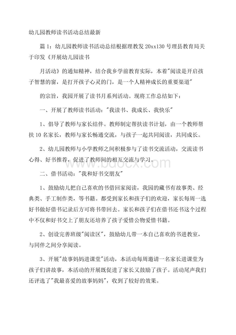 幼儿园教师读书活动总结最新.docx_第1页