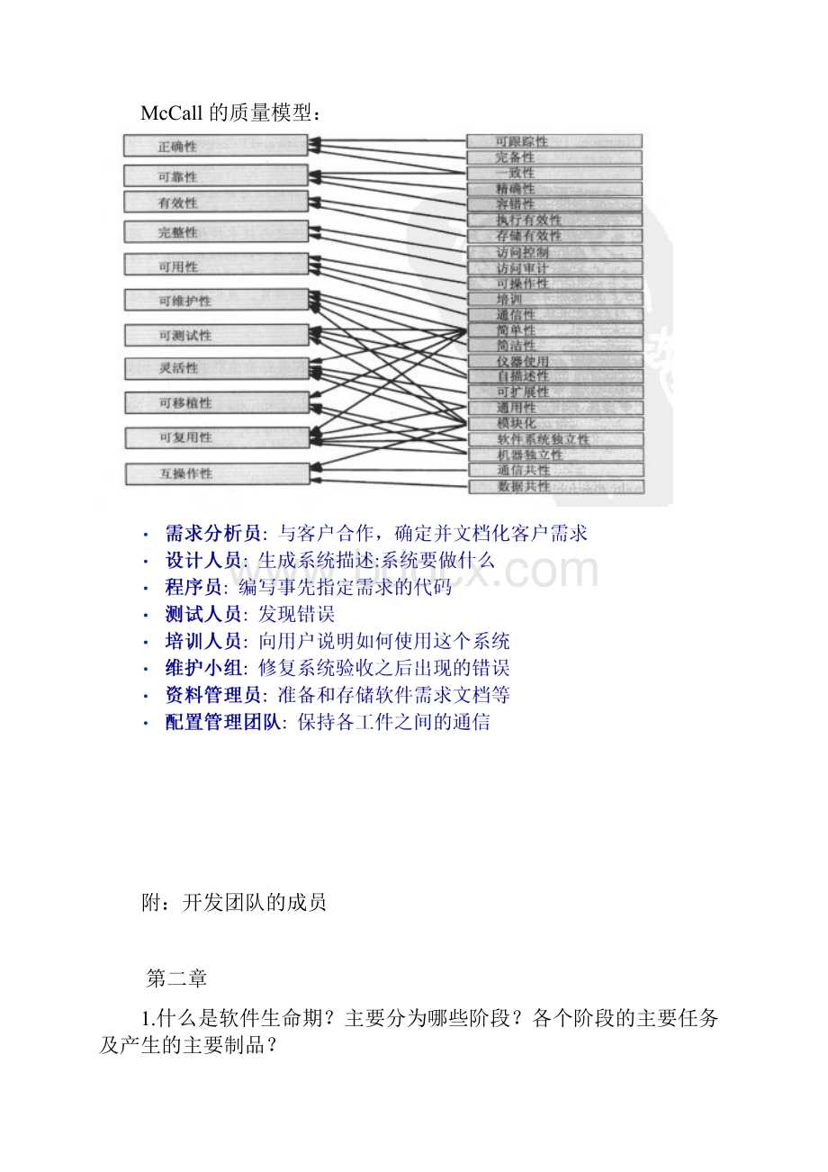 软件工程复习提纲.docx_第3页