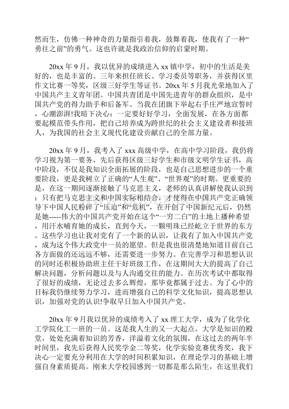 入党积极分子自传范文字.docx_第2页