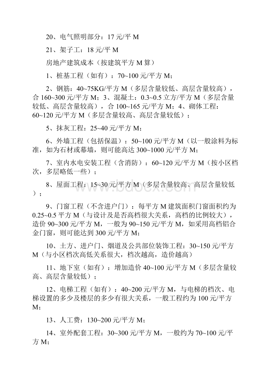 工程清包工单价及计算公式.docx_第2页