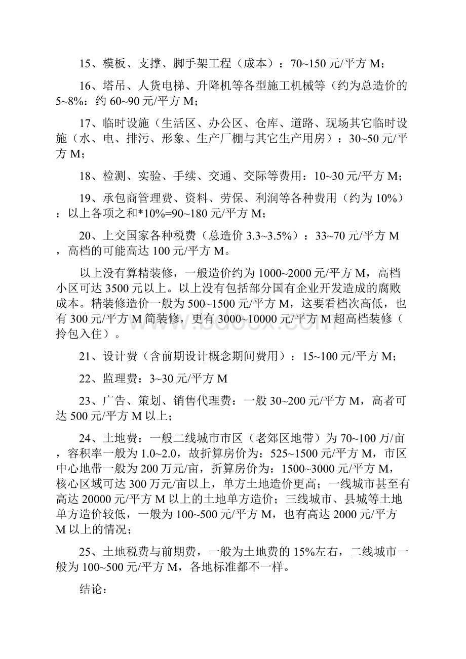 工程清包工单价及计算公式.docx_第3页