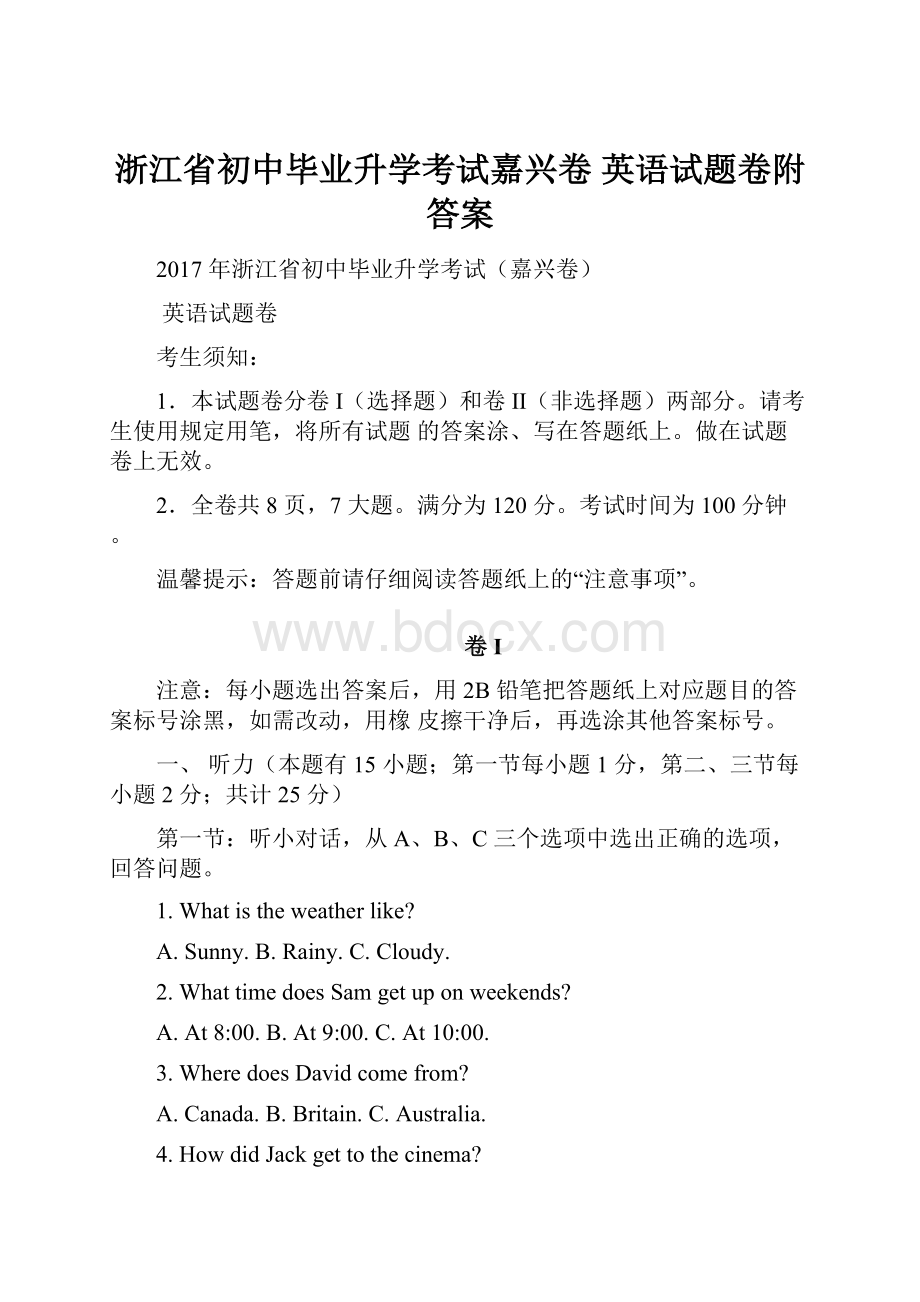 浙江省初中毕业升学考试嘉兴卷 英语试题卷附答案.docx_第1页