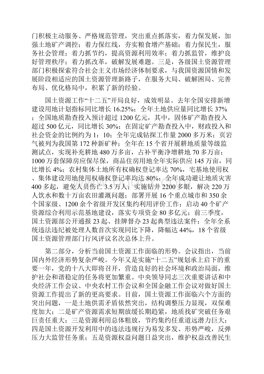 全国国土资源工作会议主要精神向倪发科省长报告.docx_第2页