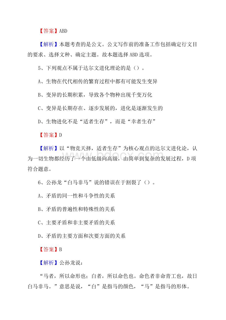 建华区邮储银行人员招聘试题及答案解析.docx_第3页