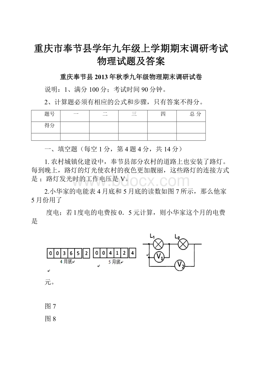 重庆市奉节县学年九年级上学期期末调研考试物理试题及答案.docx