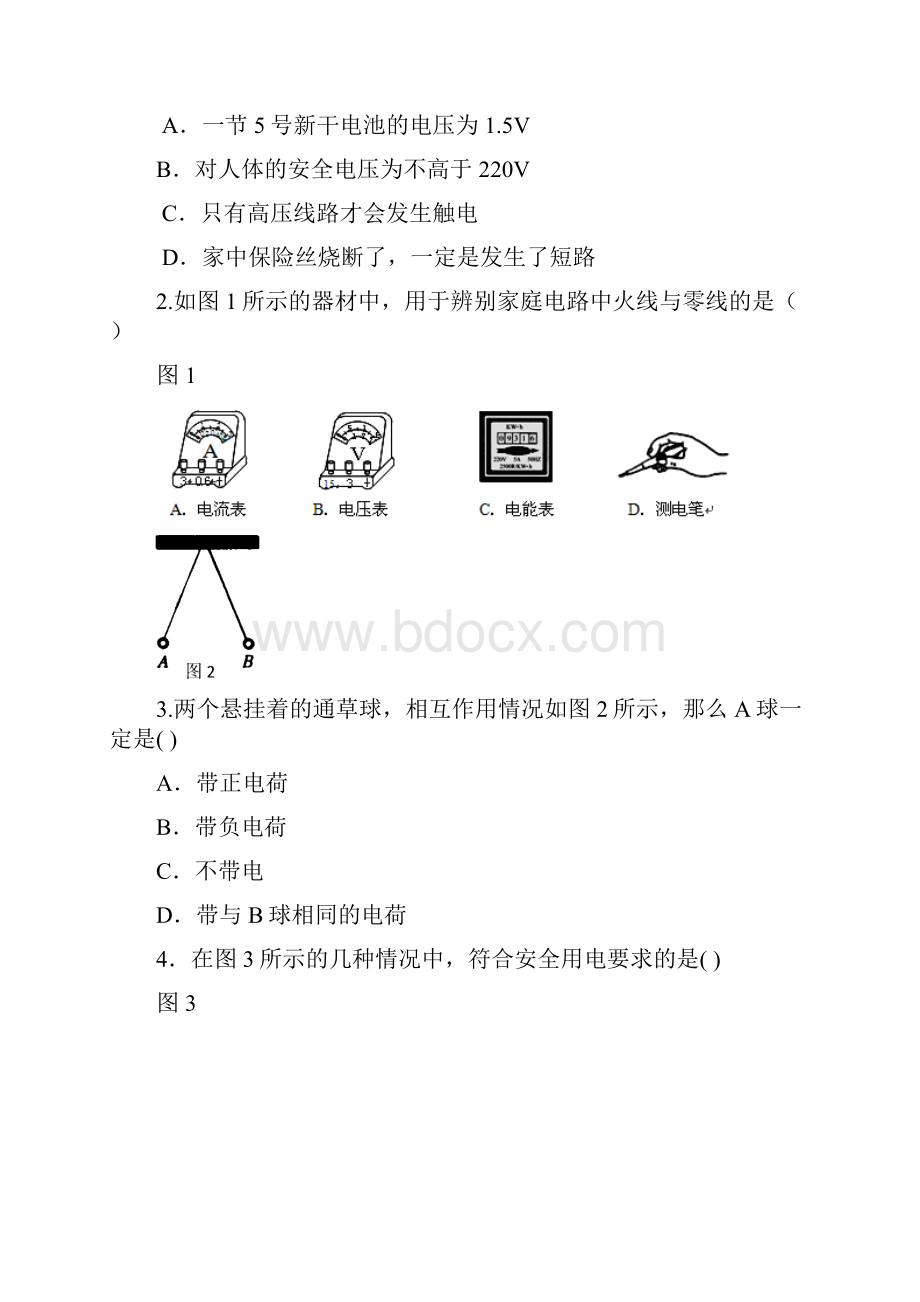 重庆市奉节县学年九年级上学期期末调研考试物理试题及答案.docx_第3页