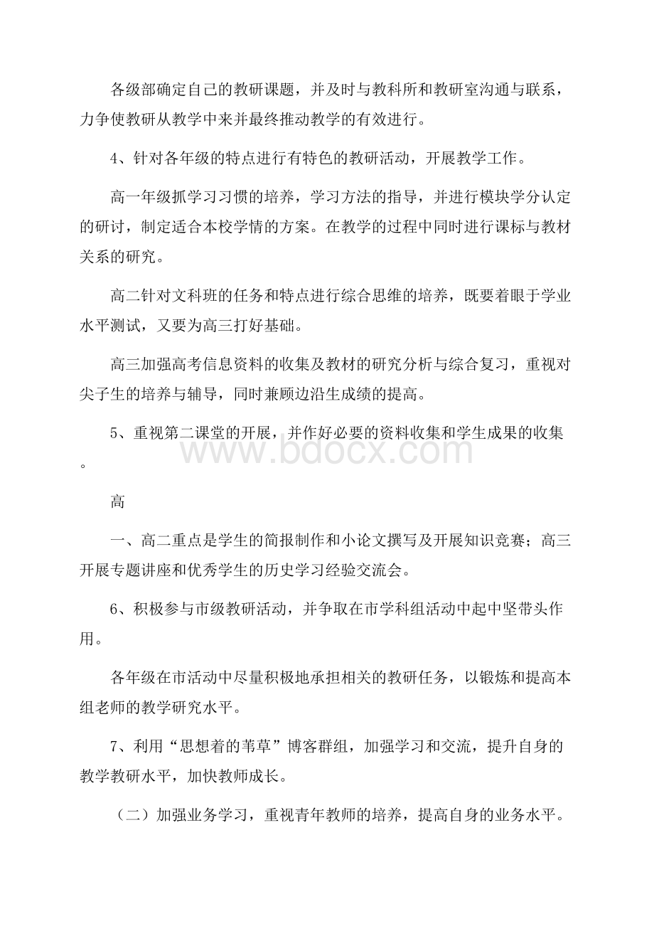 历史教研组活动计划4篇.docx_第2页