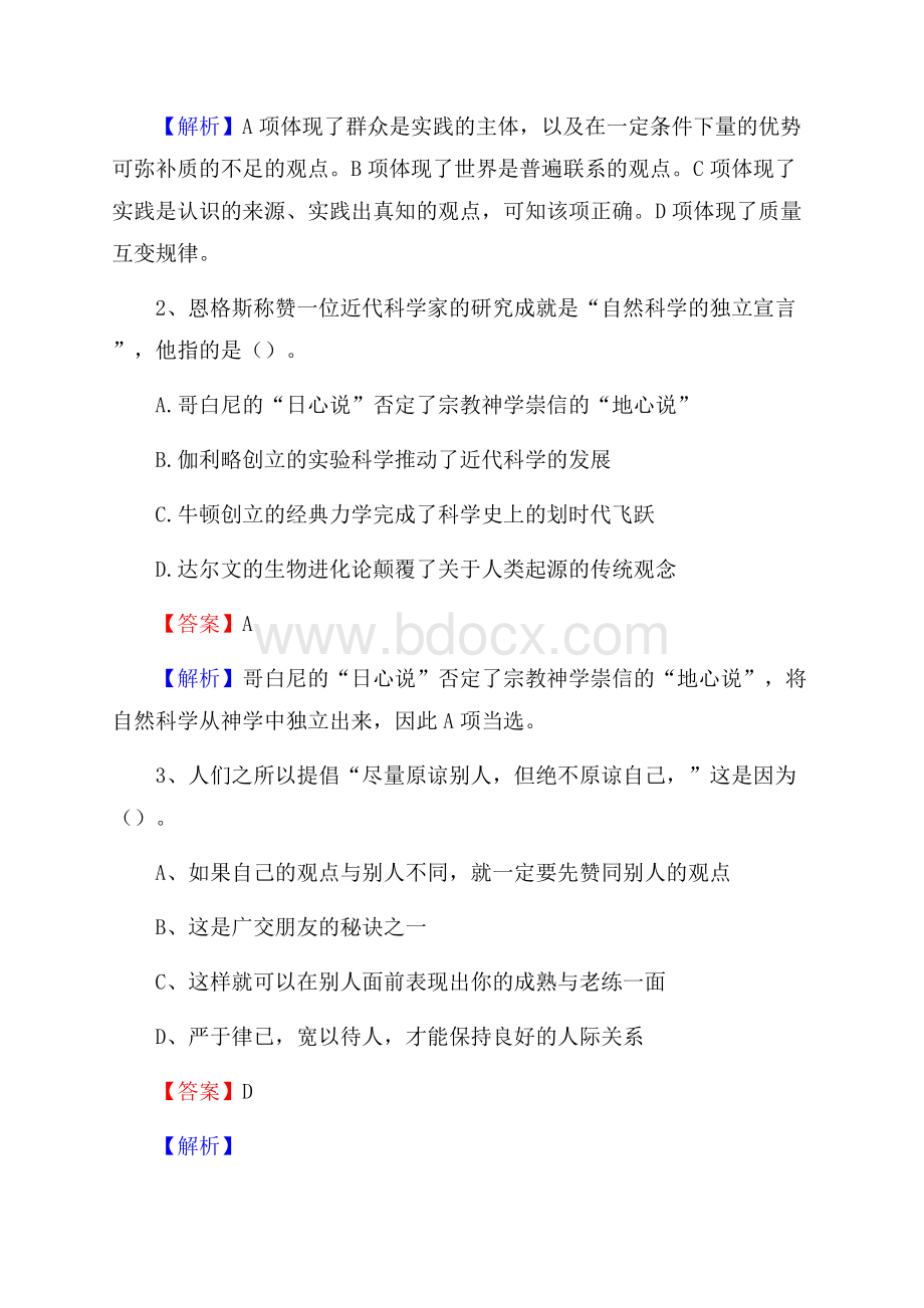 下半年安徽省阜阳市颍上县移动公司招聘试题及解析.docx_第2页