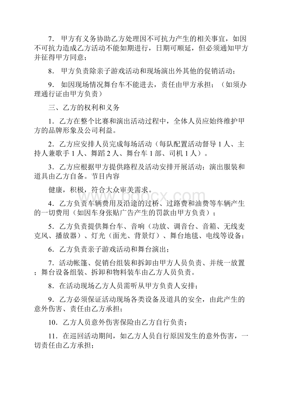 事务文书广告宣传合作协议书.docx_第2页