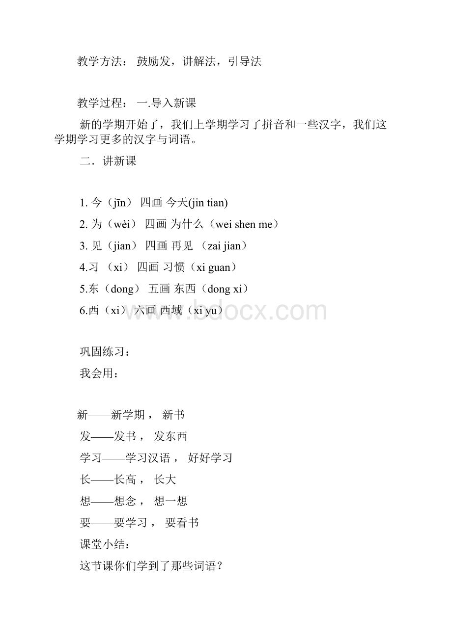一年级汉语教案2.docx_第3页