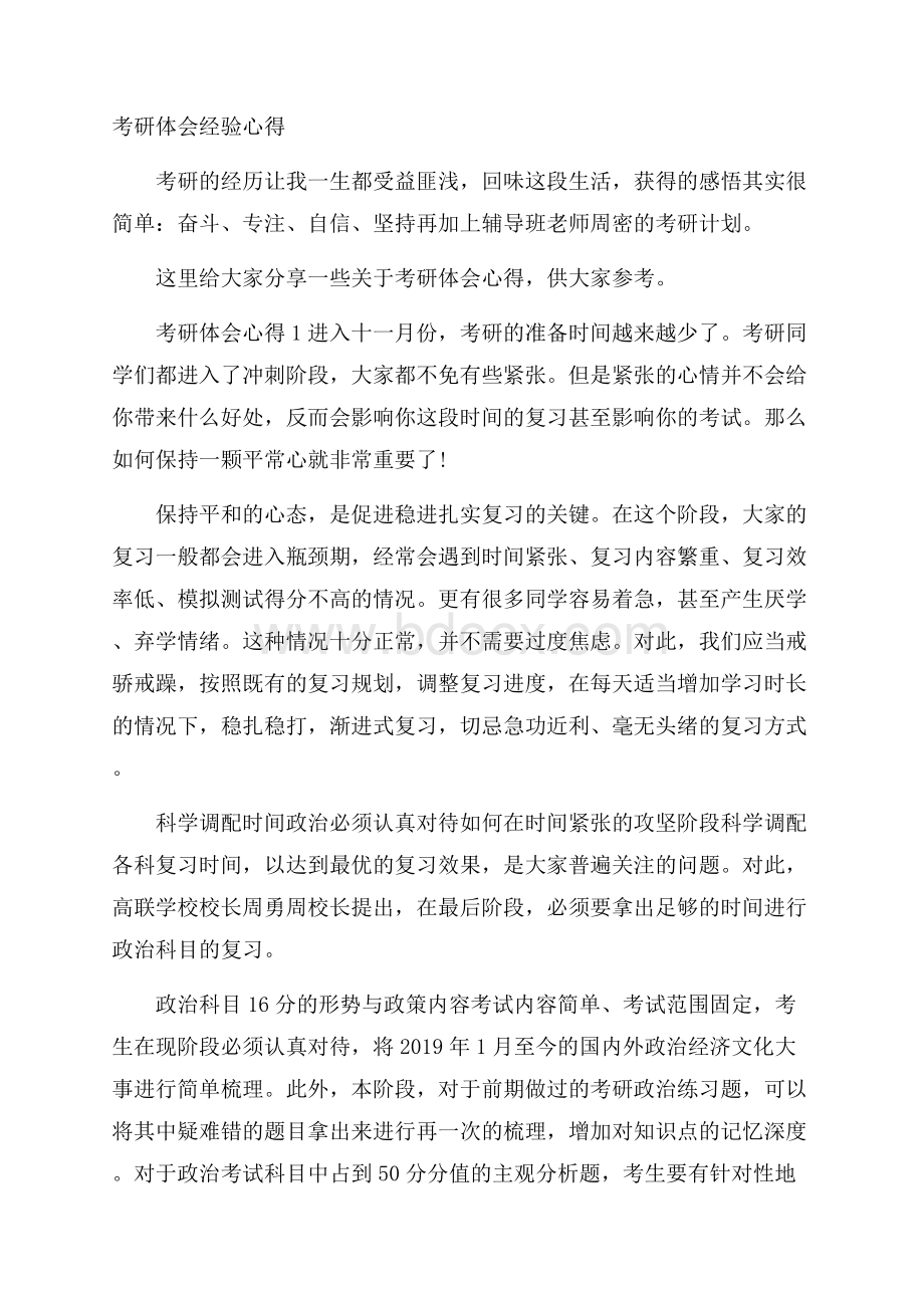 考研体会经验心得.docx_第1页