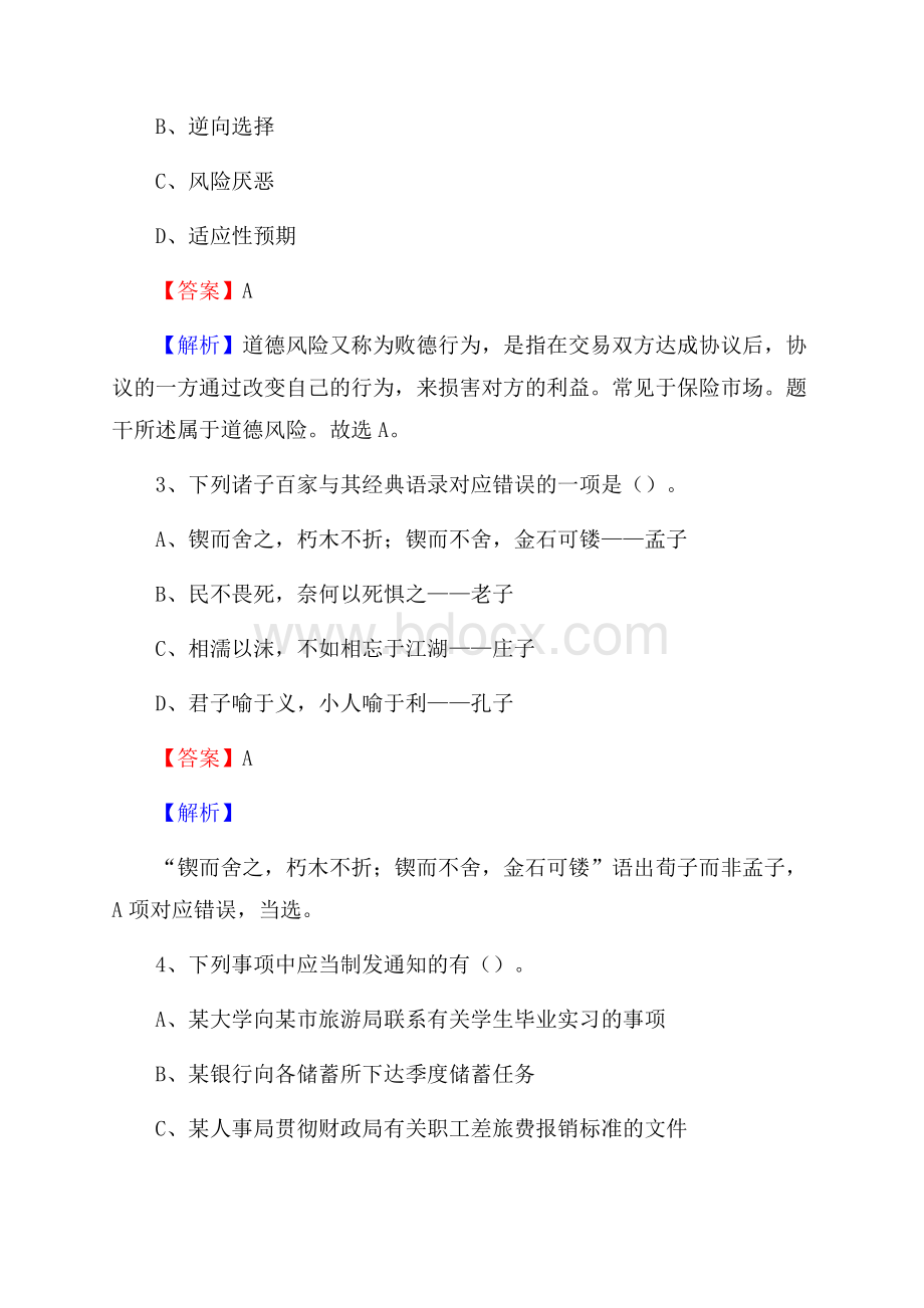 辽中区招聘警务人员试题及答案解析.docx_第2页