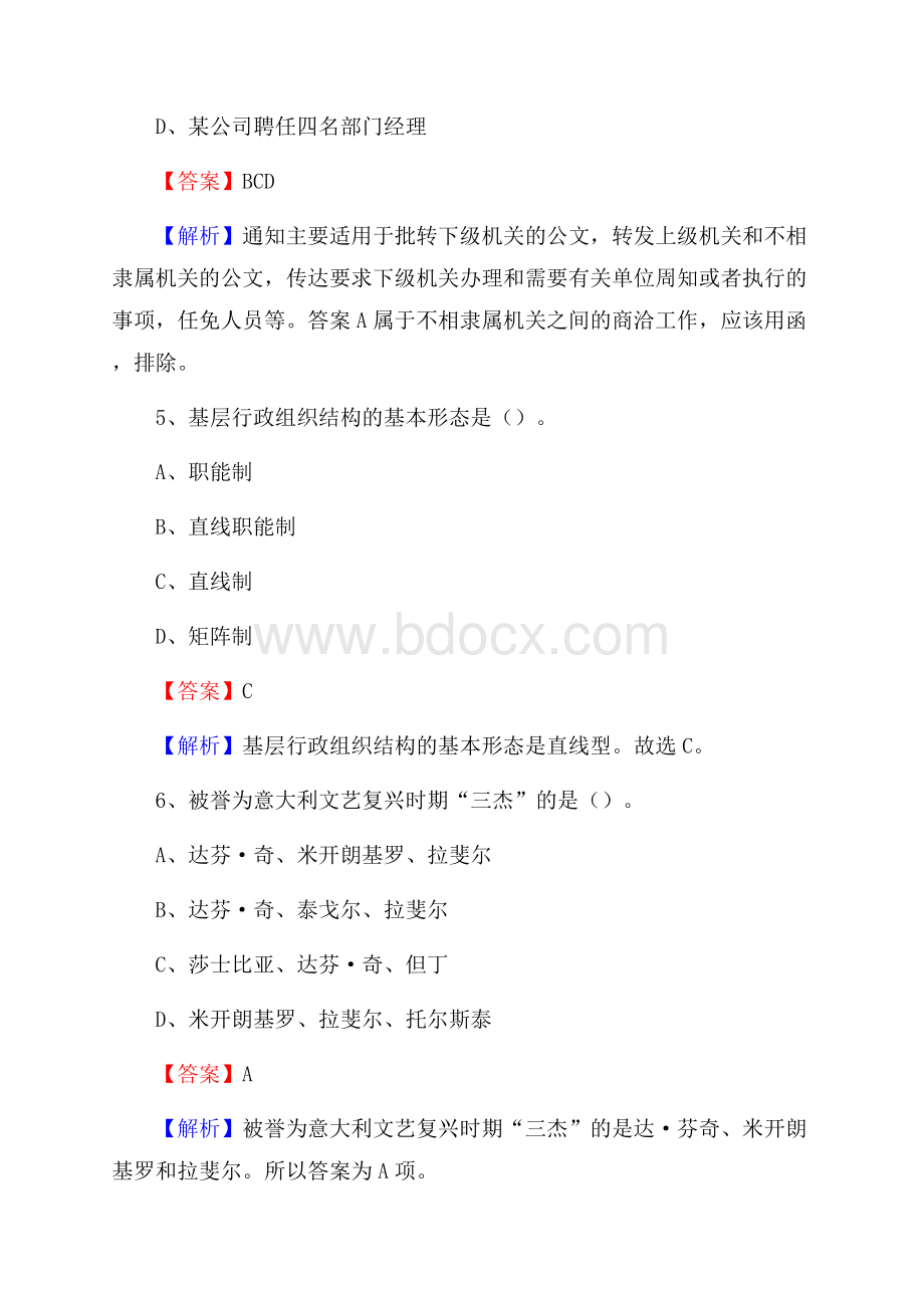 辽中区招聘警务人员试题及答案解析.docx_第3页