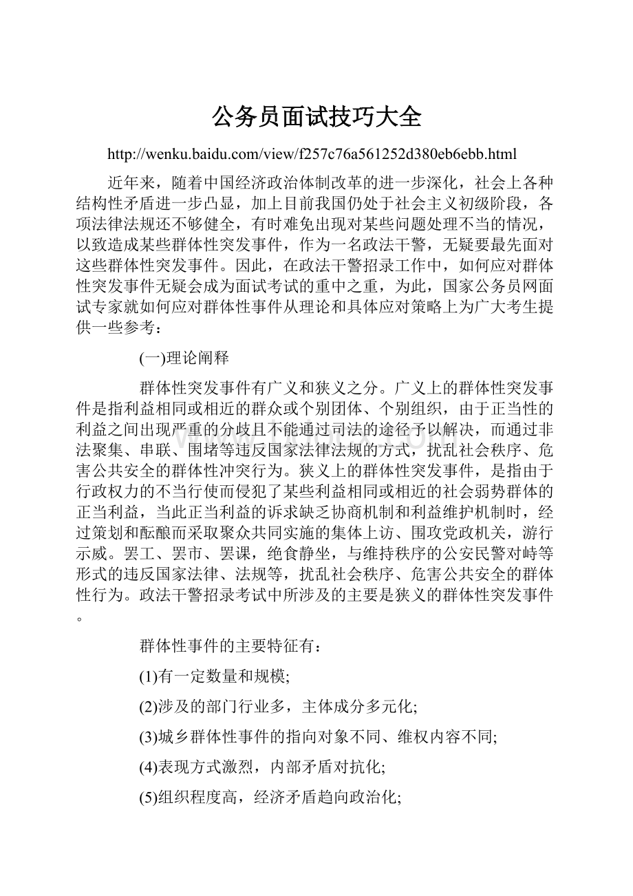 公务员面试技巧大全.docx