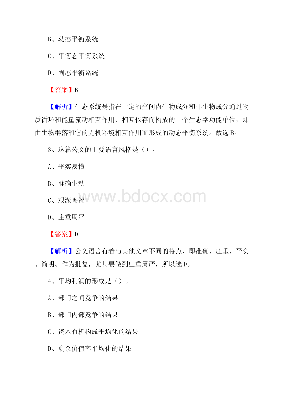 晋江市图书馆招聘试题及答案解析.docx_第2页