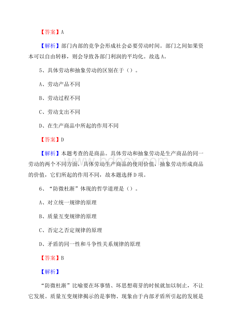 晋江市图书馆招聘试题及答案解析.docx_第3页