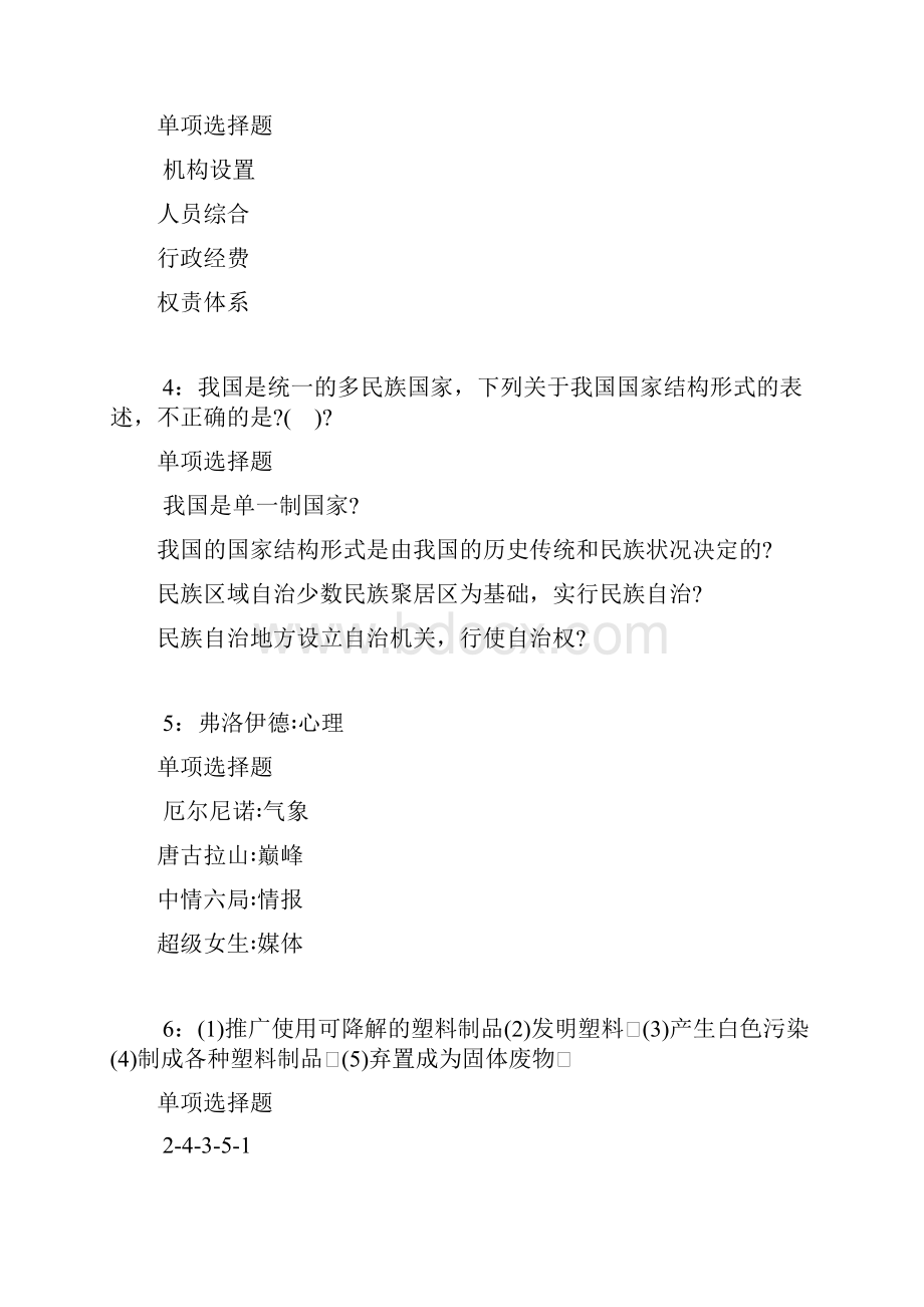 上犹事业编招聘考试真题及答案解析考试版事业单位真题.docx_第2页