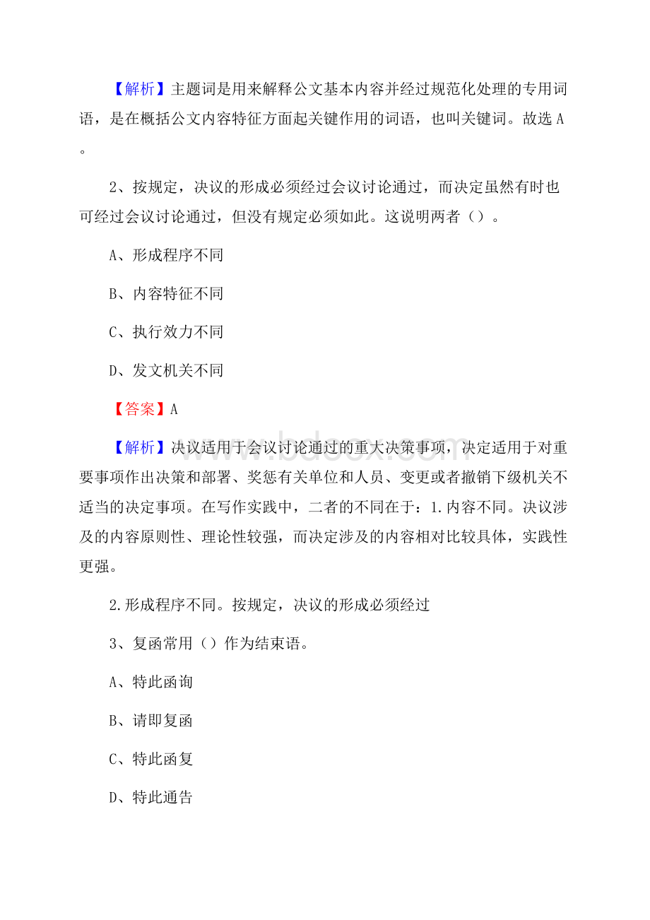 下半年黑龙江省牡丹江市爱民区人民银行招聘毕业生试题及答案解析.docx_第2页