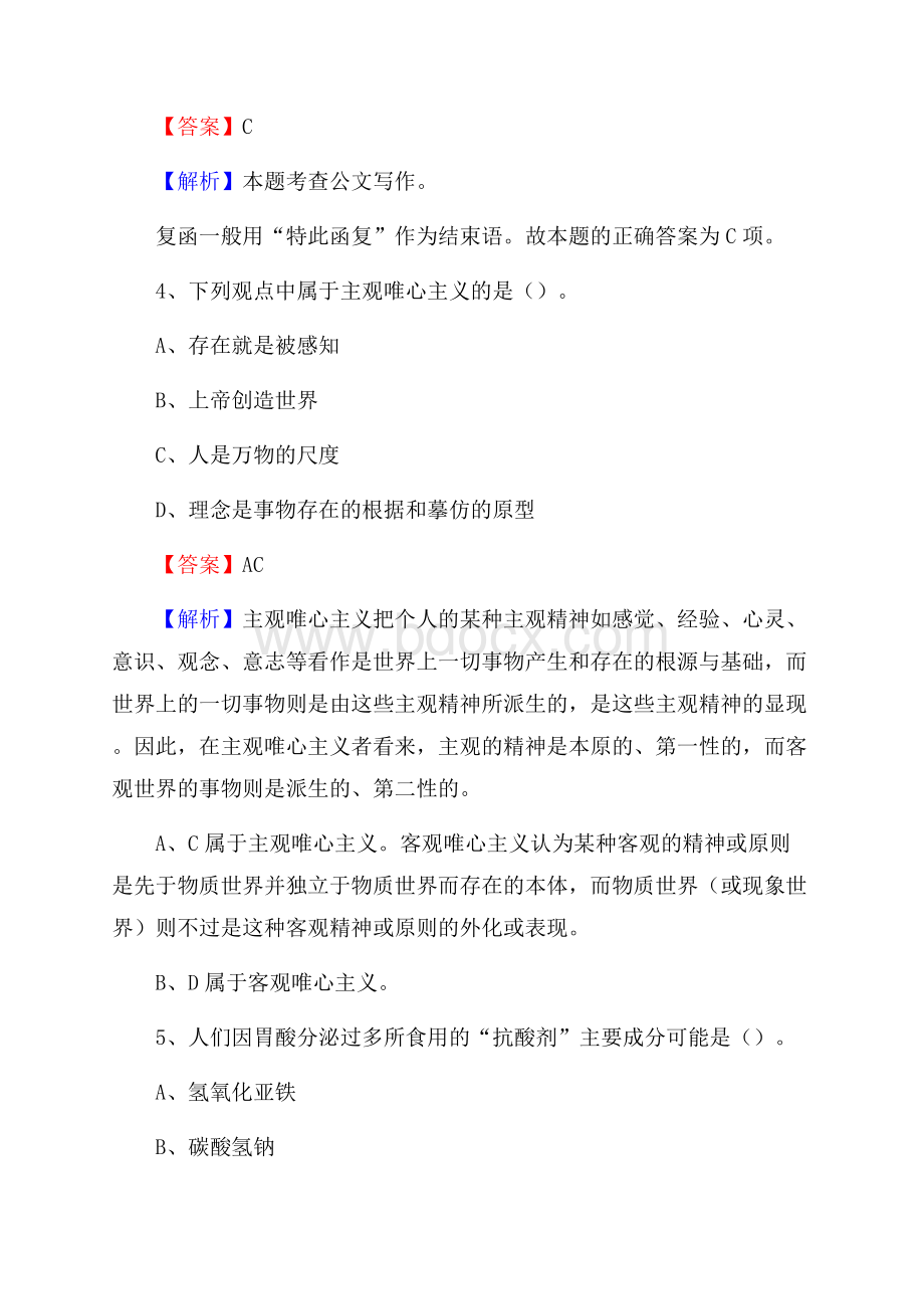 下半年黑龙江省牡丹江市爱民区人民银行招聘毕业生试题及答案解析.docx_第3页