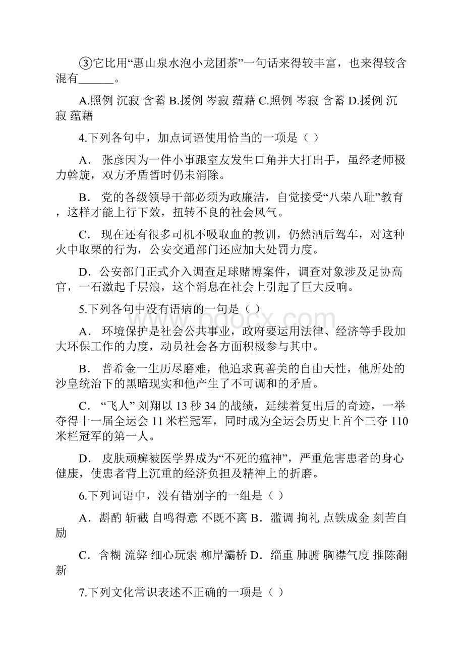 高二语文必修5第三单元测试题及答案.docx_第2页