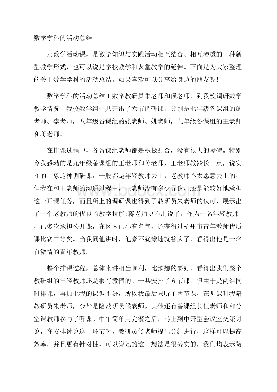 数学学科的活动总结.docx_第1页