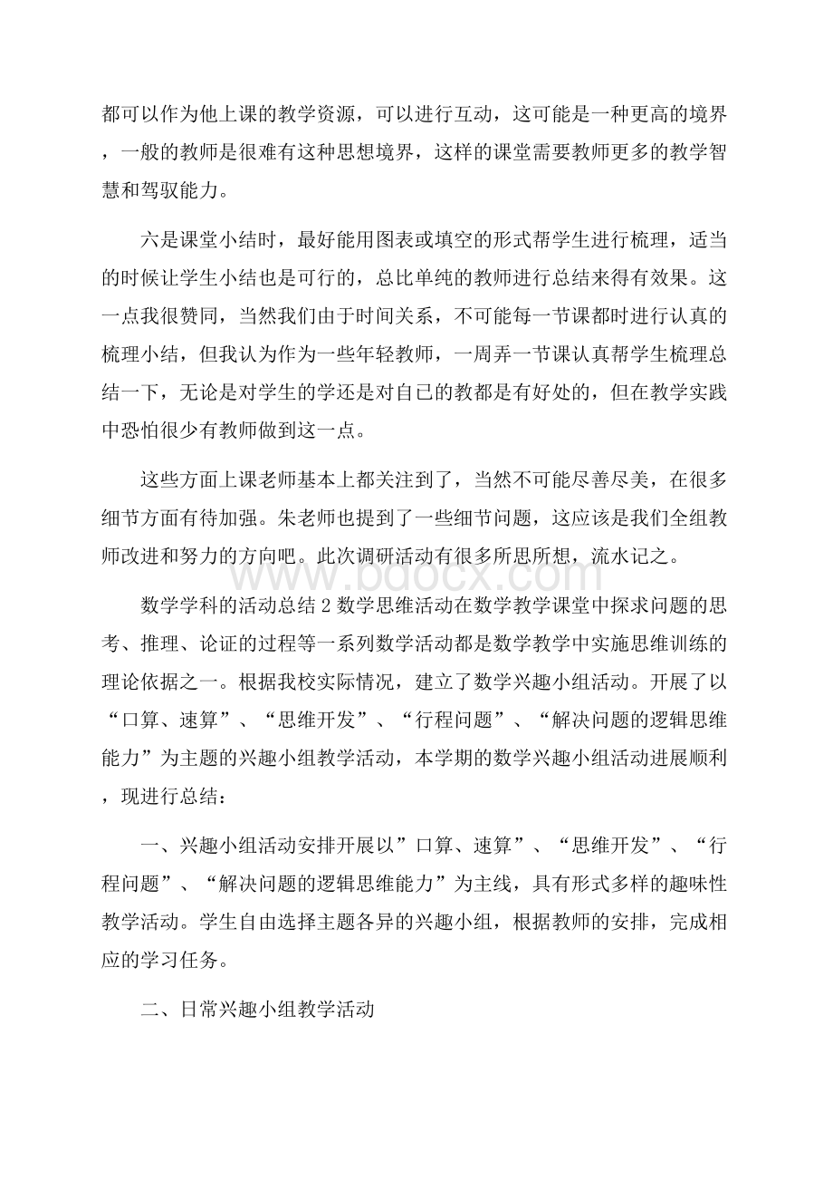 数学学科的活动总结.docx_第3页