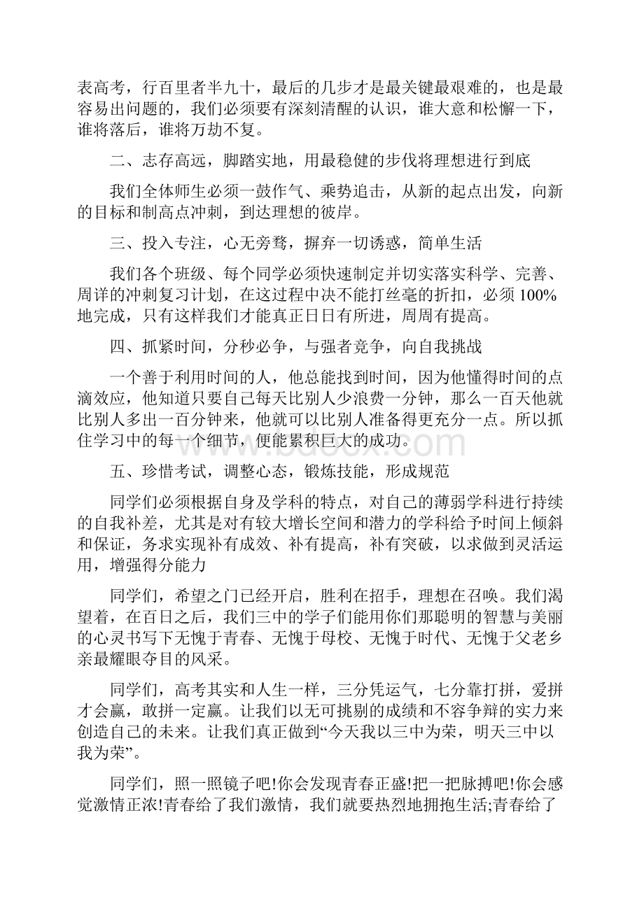 五篇百日誓师大会教师代表优秀发言稿.docx_第2页