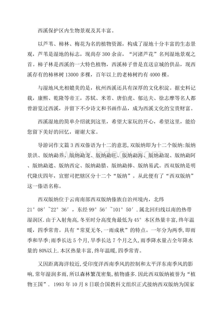 精品导游词作文八篇.docx_第2页