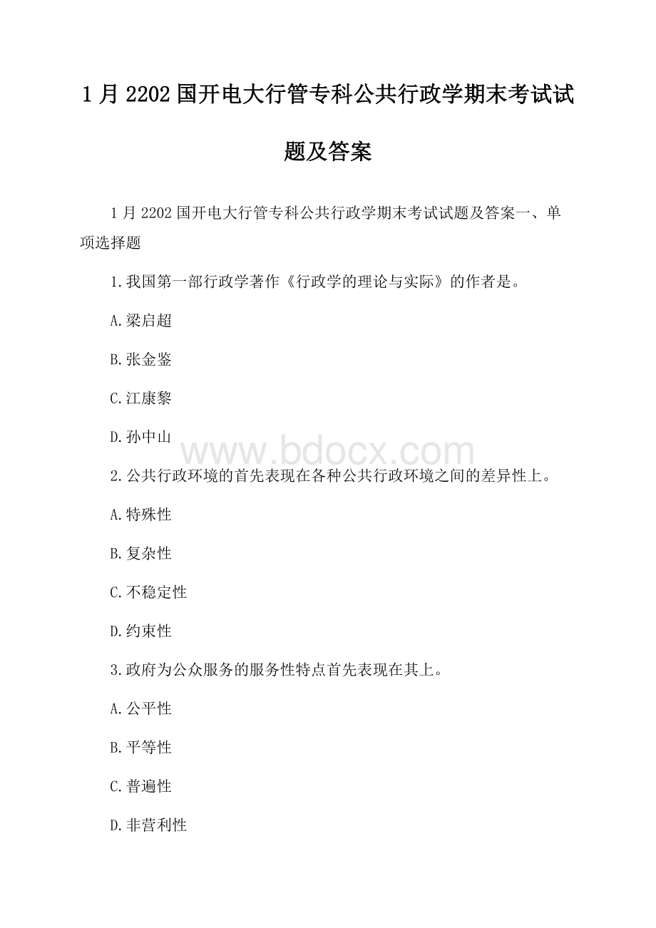 2202国开电大行管专科公共行政学期末考试试题及答案.docx_第1页