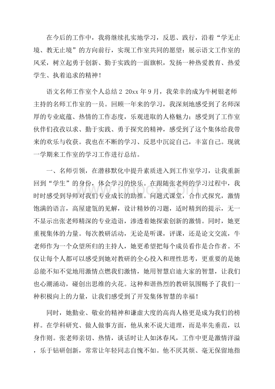 语文名师工作室个人总结范文(精选5篇).docx_第3页