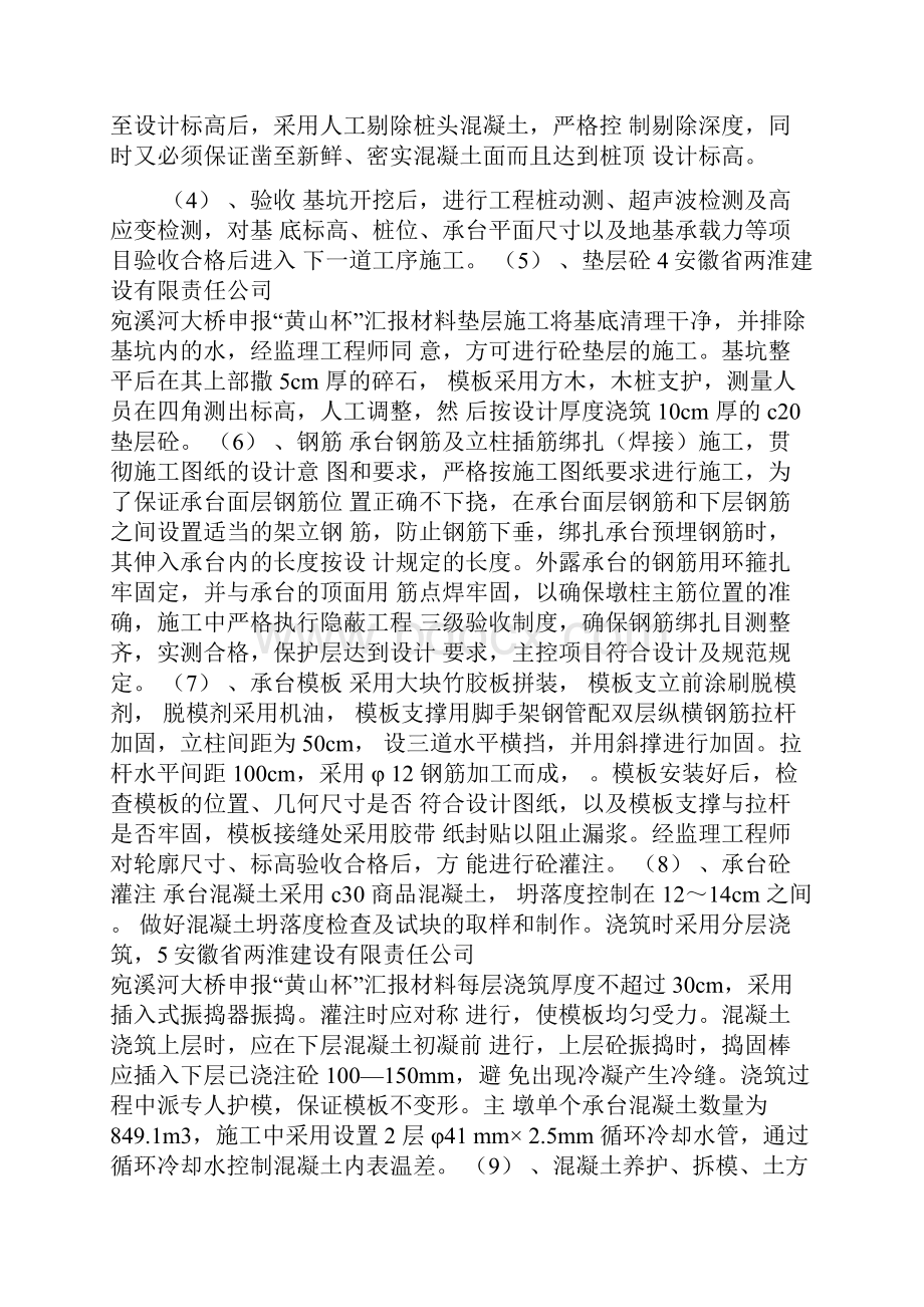 优质工程汇报材料.docx_第3页