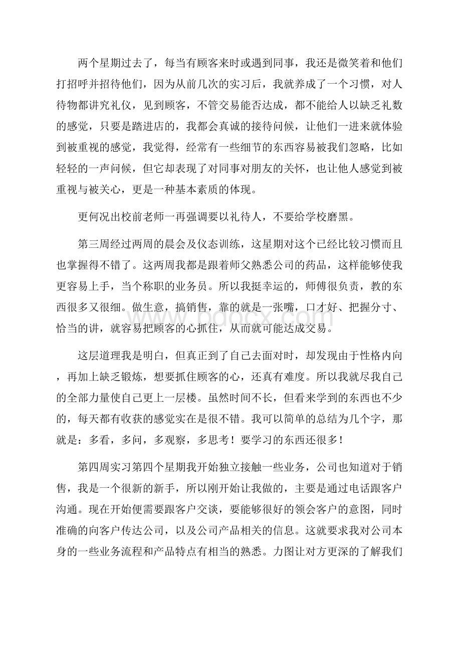 大学生销售实习周记范文(10周).docx_第2页