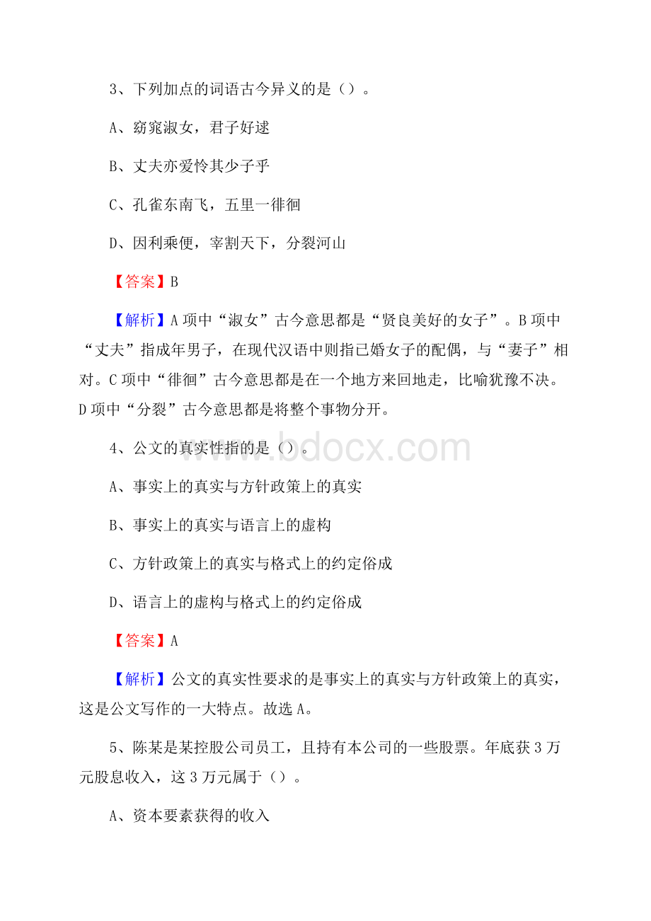 准格尔旗邮储银行人员招聘试题及答案解析.docx_第2页