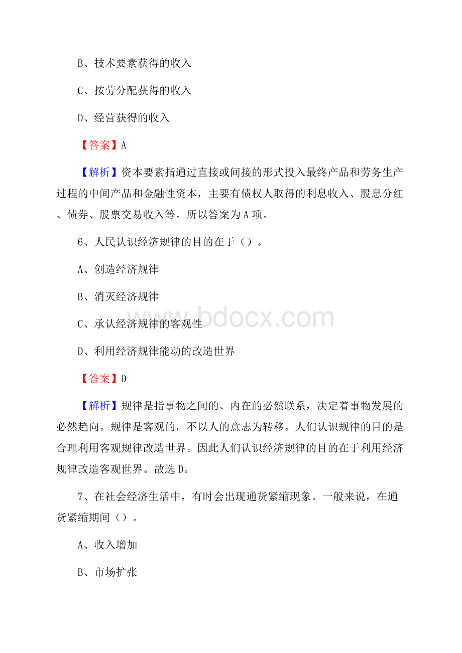 准格尔旗邮储银行人员招聘试题及答案解析.docx_第3页