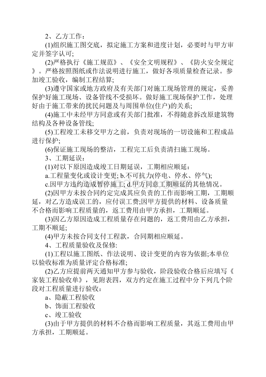 福建装修施工合同范本完整版1.docx_第3页