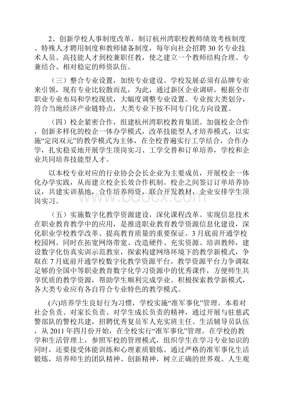 杭州湾中等职业学校工作汇报.docx_第2页