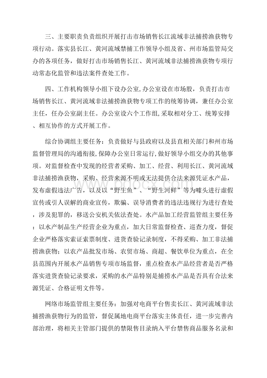 打击非法捕捞渔获物专项行动方案(全文).docx_第2页