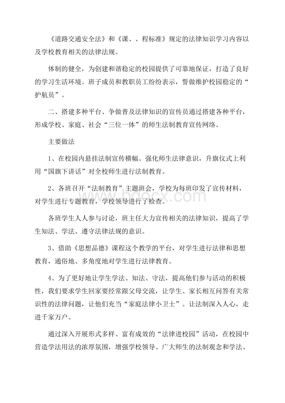 法律进校园活动总结模板汇编五篇.docx_第2页