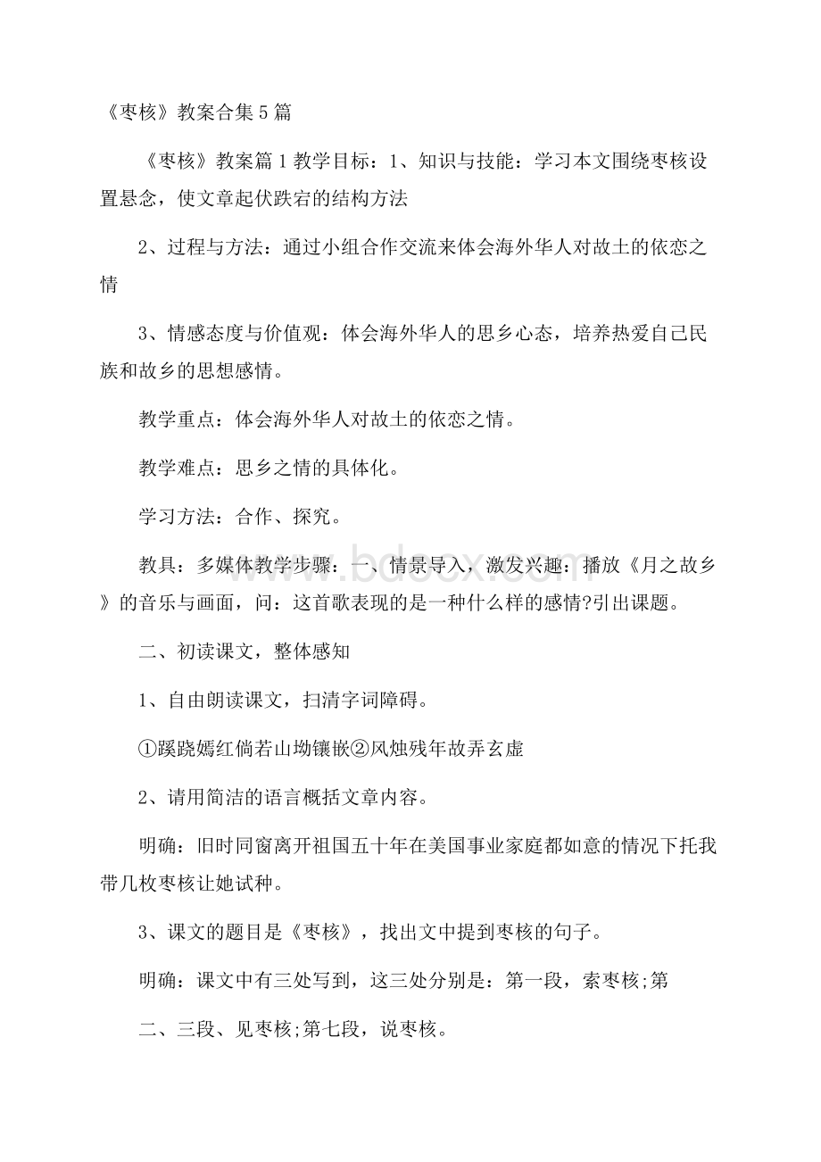 《枣核》教案合集5篇.docx